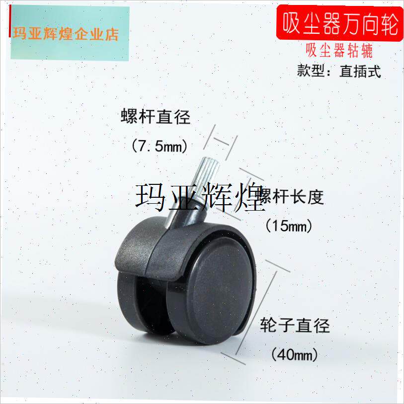 JN302S吸尘器万向轮轮子配件小脚轮直径7.5mm7mUm脚轮家具电机滚,