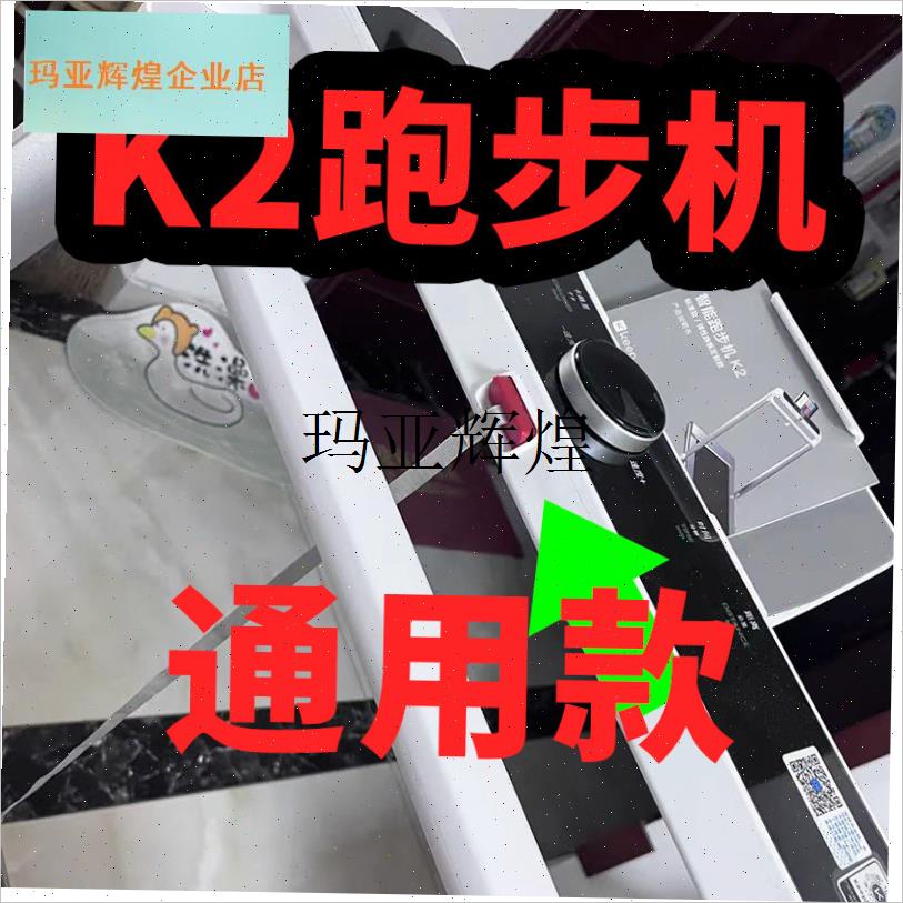 通用keep跑步机K2安全锁安全扣磁性开关启.动钥匙配件,
