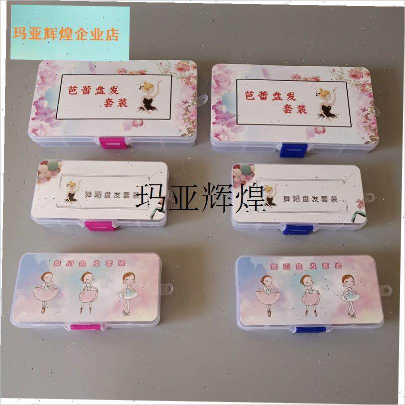 儿童盘发套盒舞蹈艺考比赛隐形发网弹力发网U型Y卡子一字发夹,