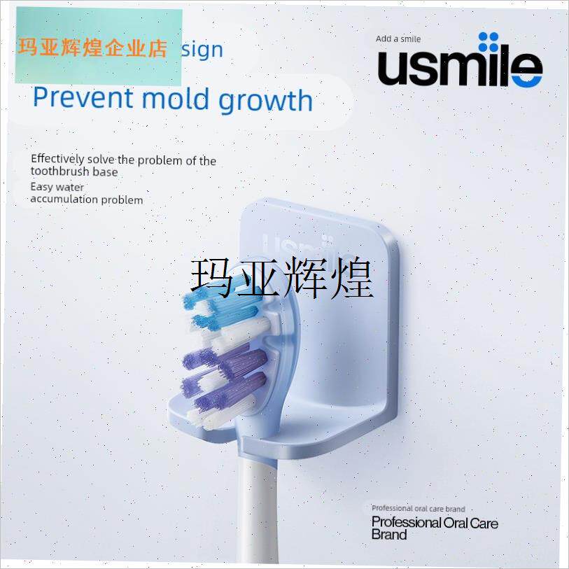 usmile挂钩笑容o加电动牙刷悬挂架免打孔沥水防霉浴室牙刷置物架,