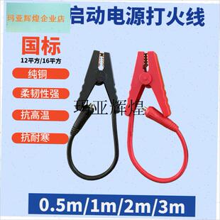 汽车搭火线夹子强起应急t启动电源线夹电瓶连接线快先科小能人配,