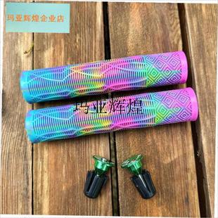 死飞自行车爆改配件混色防滑软把骑行配件滑板车V死飞车山地车握,