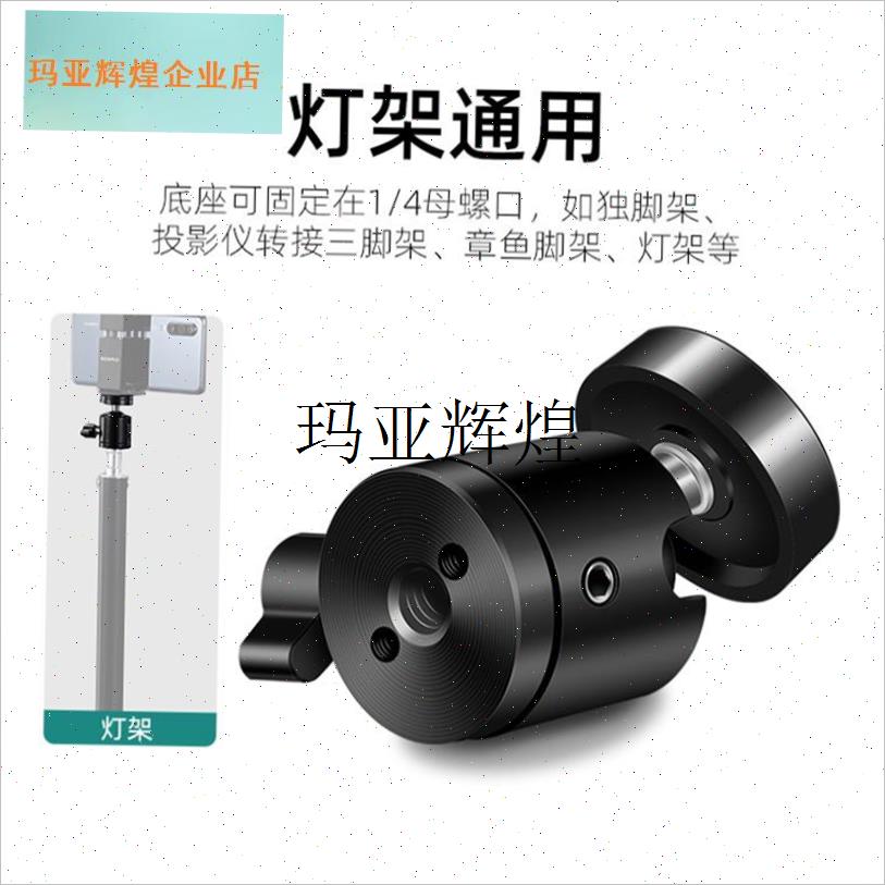 金属球形云台万向球头微单反相机D三脚架自拍支架转接头云台配件,