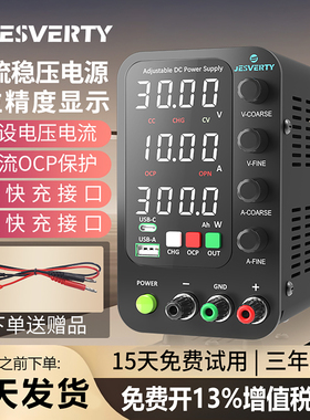 Jesverty高精度可调直流稳压电源30V10A笔记本手机维修蓄电池充电