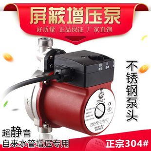 自来水增压泵热水器 4家用静音屏蔽循环泵全自动 不锈钢30增压泵