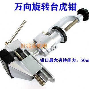 桌开口台虎钳虎钳万向旋转铝合金小型机变横型迷你 电磨小台钳立式