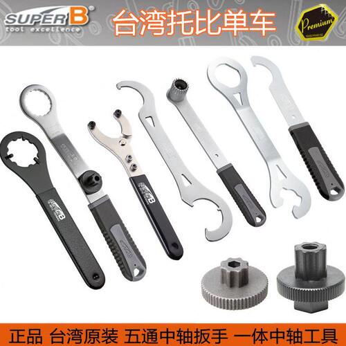 保忠SUPER B 自行车一体中轴扳手BBR60 BB9000 BB51 52 中轴工具