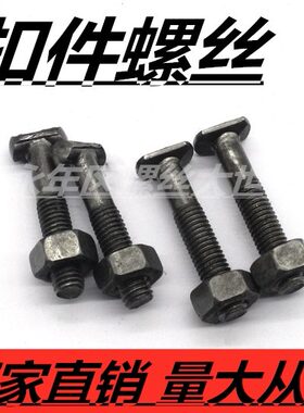 扣件 丁脚手架型十字建筑用T螺栓扣件扣件螺丝固定螺丝螺丝字螺丝