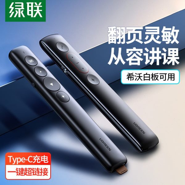 多功能讲课ppt遥控笔多媒体usb接口可充电灯款绿联翻页笔幻教师用
