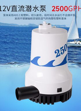 船用农用12V舱底水小型水泵抽水机泵24船用伏浇直流水泵潜水泵地