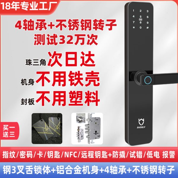 防盗密码门锁指纹锁密码锁家用智能锁电子锁门锁指纹门锁智能门锁