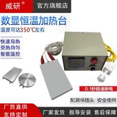 恒温铸铝加热板数显可调温高温平台实验室电热板热预耐压0 350℃