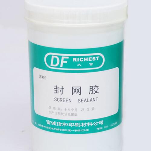 封网胶 丝网制版 丝印 封网浆 补网浆 补网胶 网版补漏 补网版