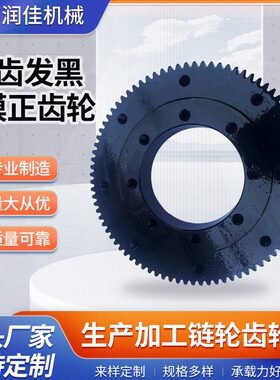来图格小齿轮厂黑色规2齿轮85模模 正源头数各种家家齿来样可定厂