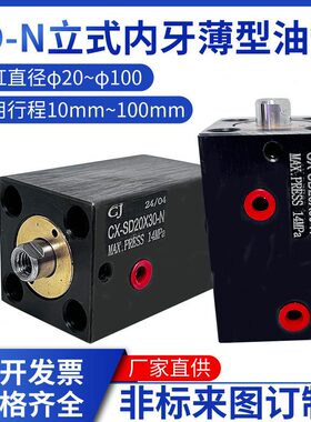 内 8立式系列 25 6小  模具油缸牙薄型油缸油缸50SD3240 3方形200