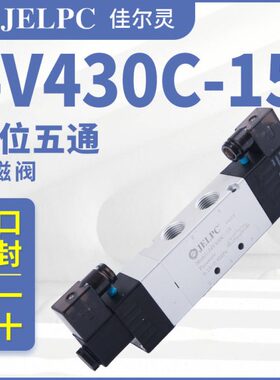 JELPC电磁阀4V430佳尔灵4V430C-15气动电磁控制阀DC24V气阀AC220V
