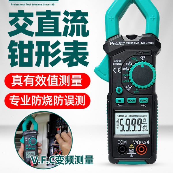 型直10钳形万用表多功能电工高精度M9数字钳防烧宝工T3流电流表