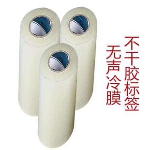 亮膜无声膜无声膜 膜冷 哑膜 不干胶标签膜冷静音 专用