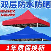 户外四脚四角伞防雨顶布帐篷布伞布3X3雨棚遮阳棚摆摊地摊篷加厚