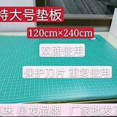 大尺寸垫板大号切割板单面刻度120X240CM大码 双面美工板广告绘画
