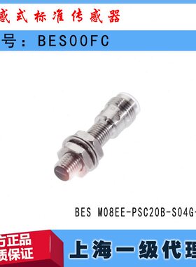 BES00FC巴鲁夫BES M08EE-PSC20B-S04G-003
