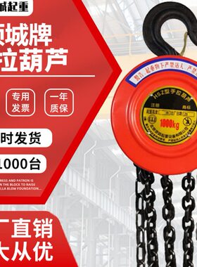 圆形链条5小型  m6型2t起重手拉葫芦3米1吨手动倒ZSH顶城链葫芦吨