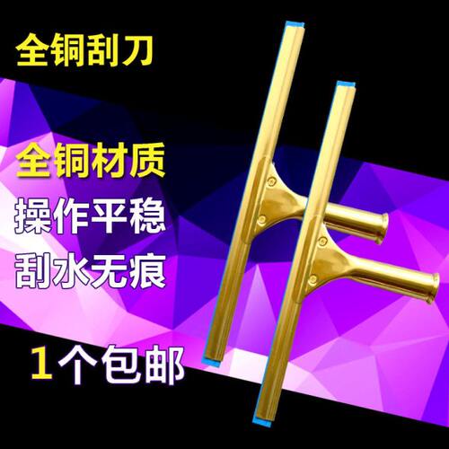 进口型纯铜制玻璃刮玻璃刮水器刮刀器擦玻璃清洁器铜刮子35CM包邮