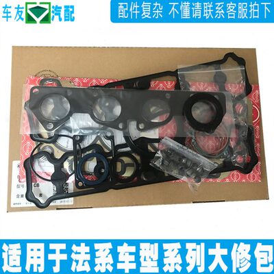 适用于标致3008 408 508 C3XR C4L C5 C6 1.6T 发动机大修包