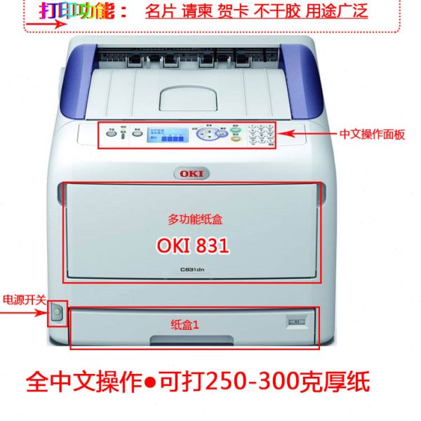 OC厚C商用A3彩色激光打印机K8 C84名片 111 8I 1纸 不干胶标签 3