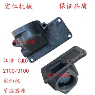 东风 黄海金马拖拉机 江淮2100 3100柴油机节温器座 雷沃