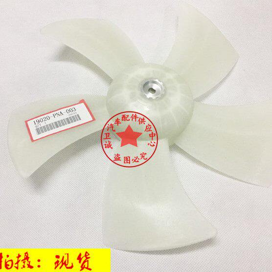 适用于老款CRV水箱风扇叶  02-06款RD5/RD7散热水箱电子扇叶