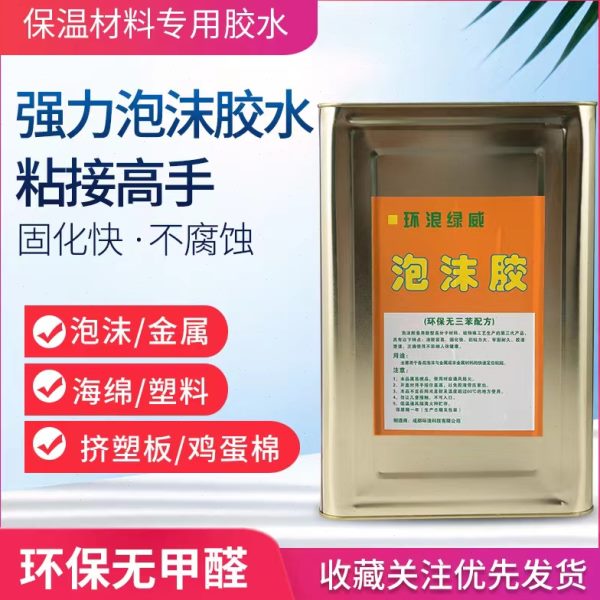 挤塑板保温棉彩钢板水房雪弗板沙盘模型专用胶隔热板水泡沫泡沫胶