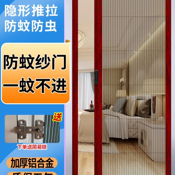 隐形纱门入户门防蚊门推拉式家用沙门免打孔纱窗伸缩铝合金门折叠