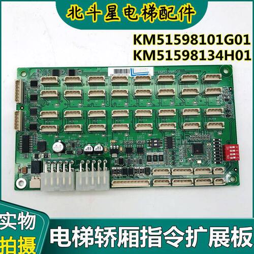 1M5K11通力8令轿厢/1301591590电梯M5H 0108G4110K2G扩展板包邮指