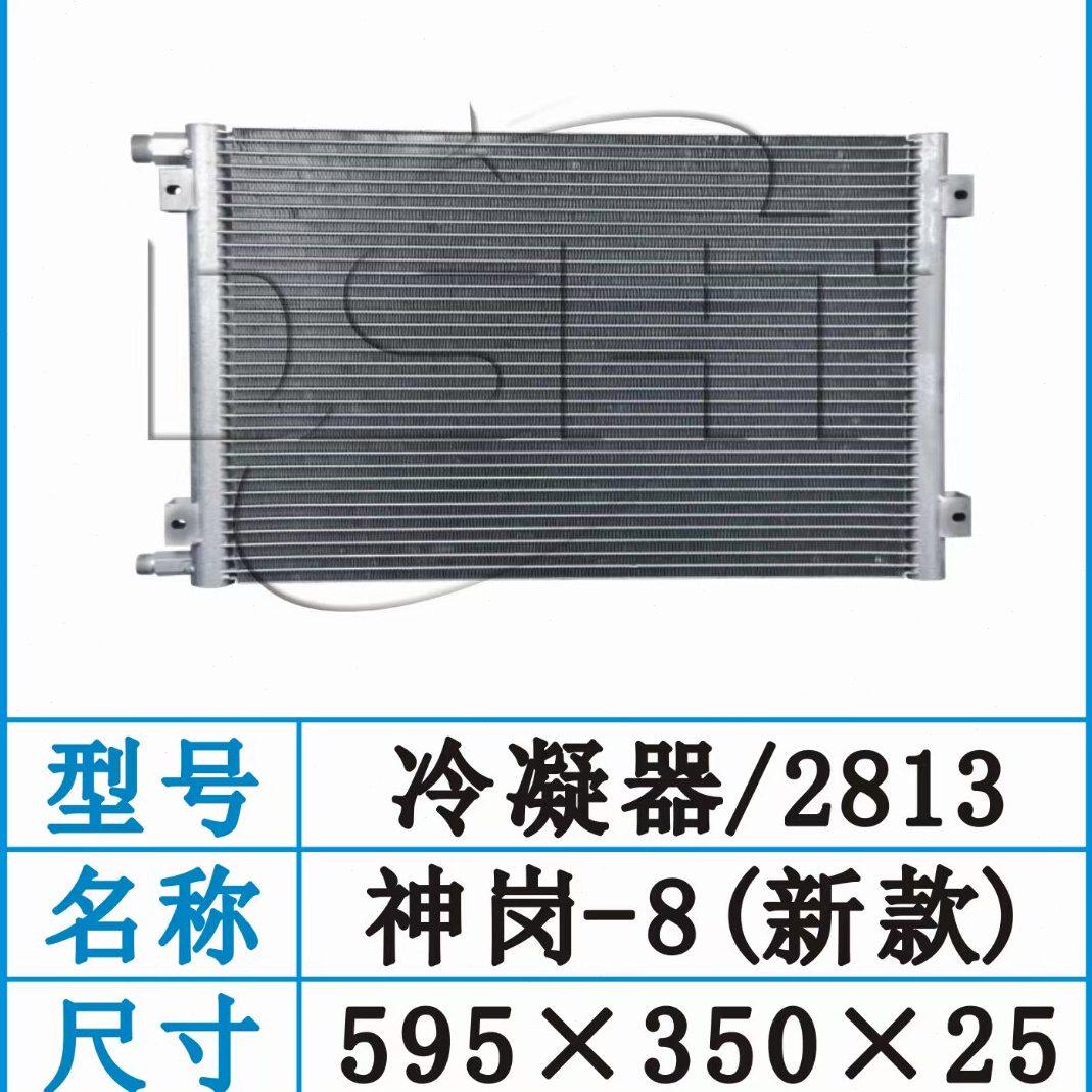 神钢135/250/260-8/200-8/350-8/460挖机空调散热器冷凝器