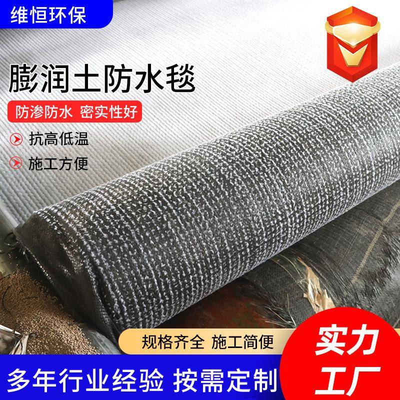 人工湖底部防渗膨润土防水毯垃圾填埋防水毯GCL钠基膨润土防水毯
