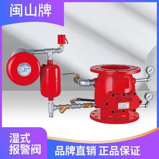 闽山消防湿式 不锈钢自动喷水系统部件 报警阀ZSFZ100法兰式 沟槽式
