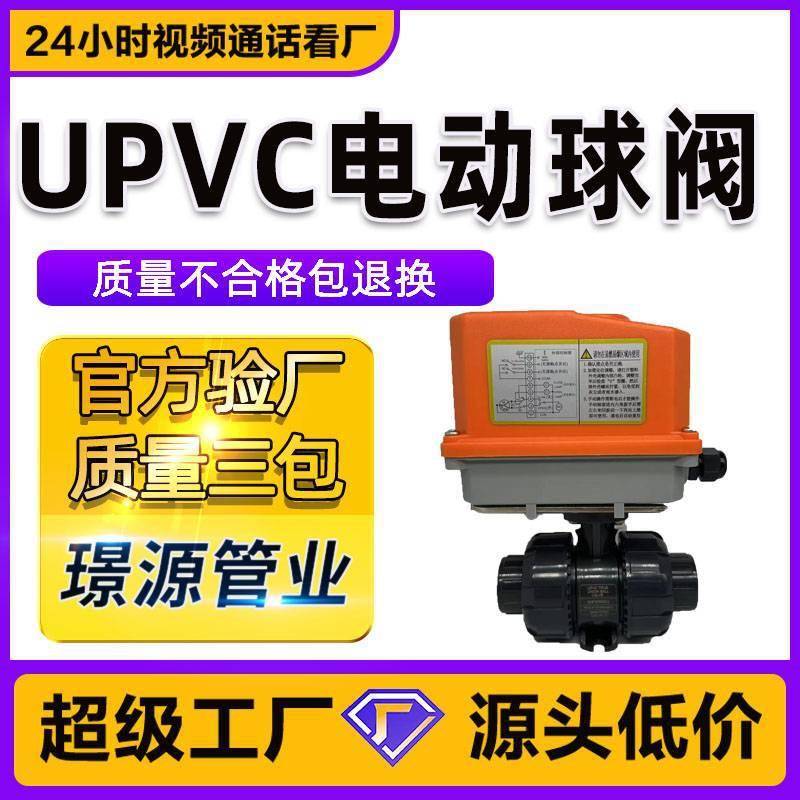 UPVC电动球阀电动执行器支架耐酸碱双由令活接球阀