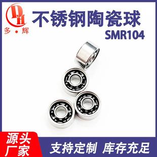 线杯轴承水滴轮改装 工厂直销混陶瓷轴承SMR104开式 陶瓷轴承