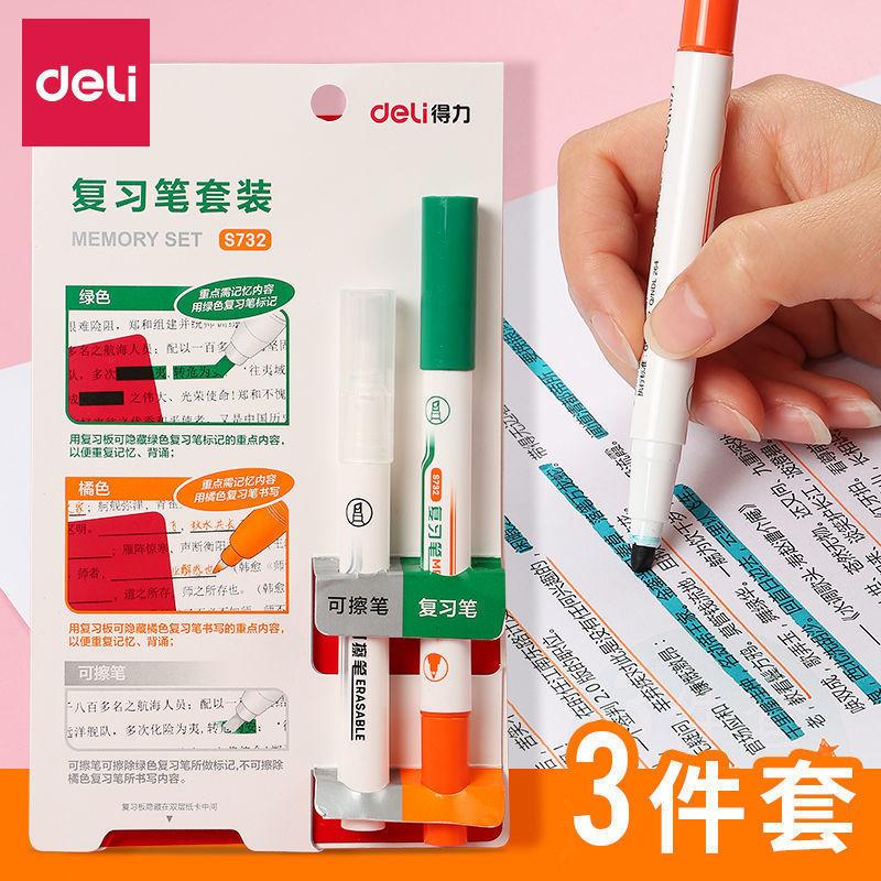 得力S732复习笔背书神器遮挡板