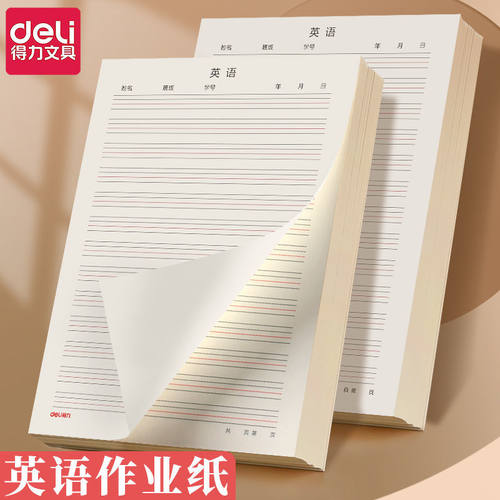 16K草稿纸英语作业加厚400格
