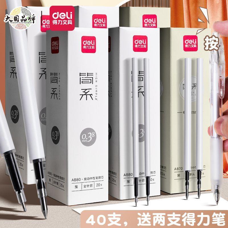 按动笔芯0.38mm全针管简约白色杆