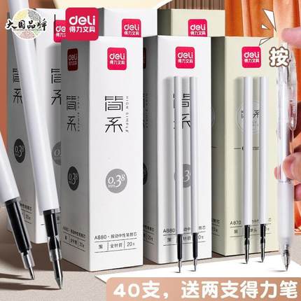 得力按动笔芯0.38全针管按压中性笔替芯学生专用顺滑好写黑色笔芯