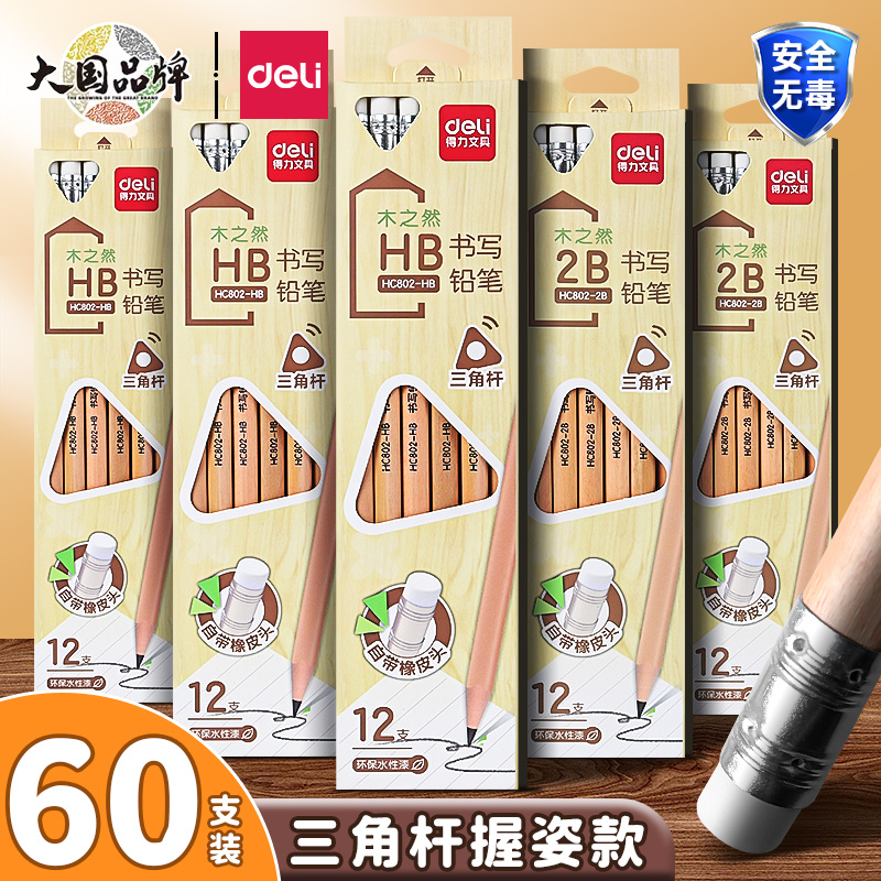 得力原木铅笔小学生专用HB/2B