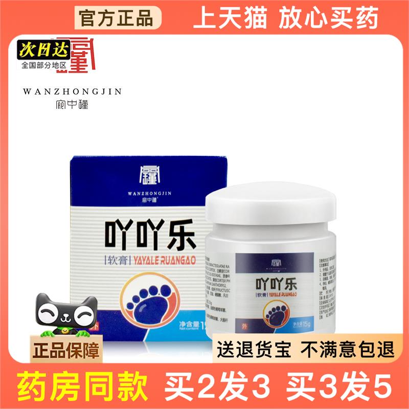 官方正品宛中瑾吖吖乐百草止痒膏皮肤瘙痒膏皮肤湿毒止痒膏微商买