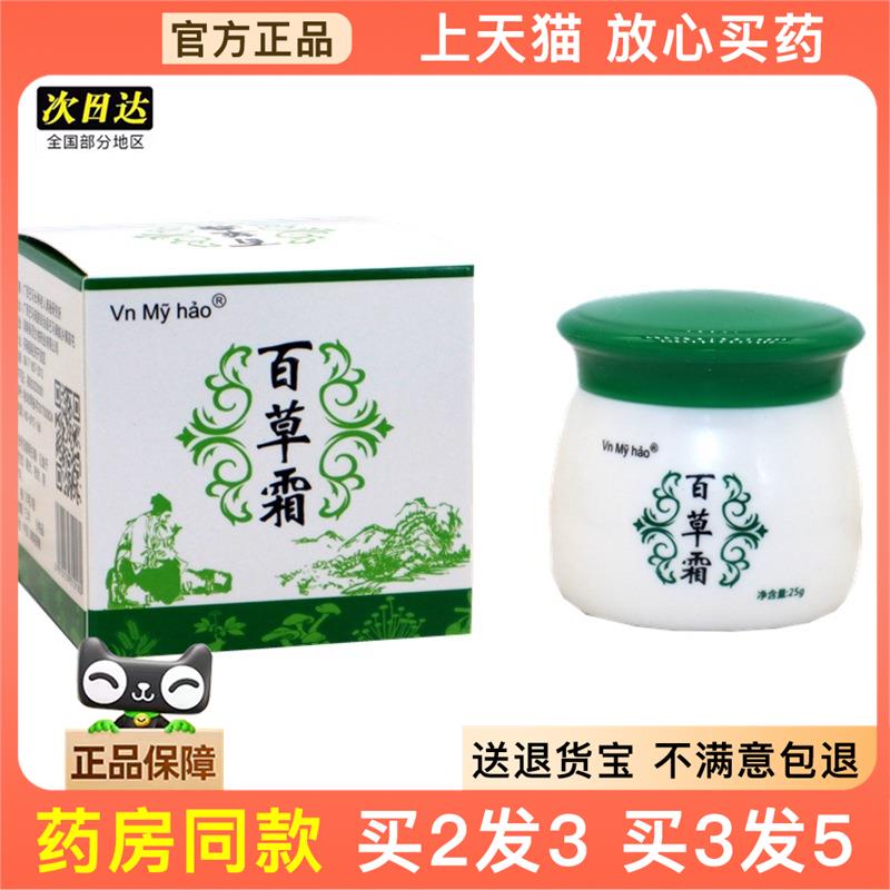 官方正品百草霜青草膏外用颈肩腰腿舒筋清凉膏25克装买2送1