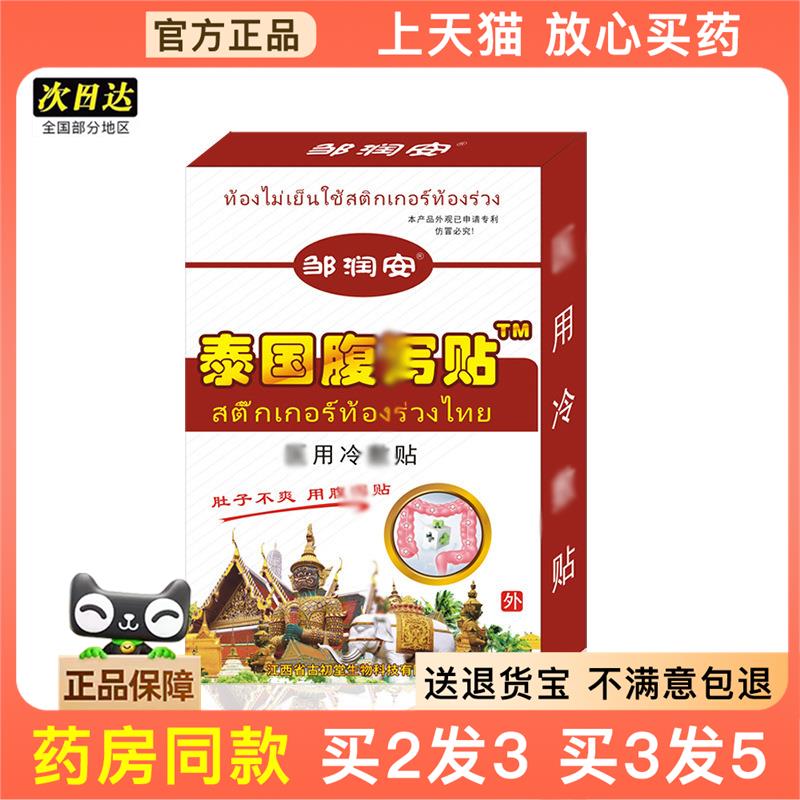 官方正品泰国腹泻贴调节肠胃消化不良腹泻呕吐儿童成人穴位艾灸贴