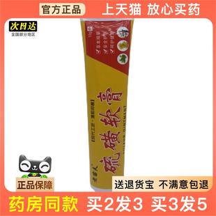 老苗夫硫磺软膏一扫光皮肤外用上海硫磺乳膏买2送1 官方正品