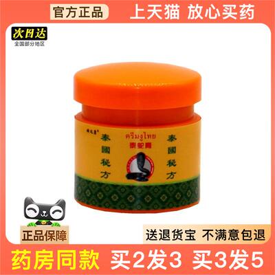 官方正品顽达康泰蛇膏20g皮肤外用止痒软膏买2送1