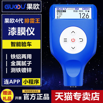 果欧四代漆膜仪排雷王汽车漆面检测仪涂层测厚仪测漆仪油漆膜厚仪